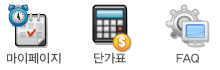 마이페이지 단가표 FAQ